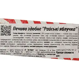 Печиво здобне Delicia Райські яблучка 400 г - мініатюра 4
