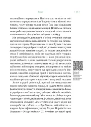 РаціON. Як їжа впливає на нас, а ми на неї - Ірина Виговська - мініатюра 12