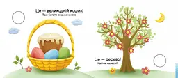 Моя книжка-розкладайка: Пори року Ранок А1704010У shop (9789667616137) - мініатюра 4