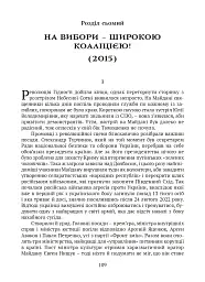 П’ять зим у Глухові. Слідом за скарбами родини Терещенків - Мішель Терещенко - мініатюра 3