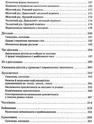 Збірник диктантів з української мови. 1-4 класи - мініатюра 5