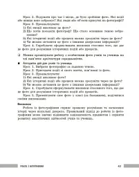 Освіта сьогодення. Універсальні інтерактивні методи роботи на уроках історії 6-8 клас - Л. Г. Коломєєць - мініатюра 12