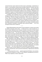 Колесо Часу. Книга 5. Вогні Небес - мініатюра 15