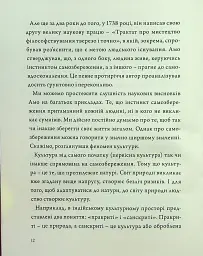 Людина на перехресті. Роздуми про екзистенційний інтелект - мініатюра 10