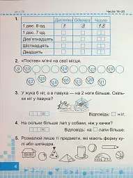 Математика. Робочий зошит. 1 клас. Частина 2 - Мирослава Козак - мініатюра 4