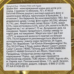Вологий корм для кішок GimCat Superfood 70 г (курка та яблуко) - мініатюра 3