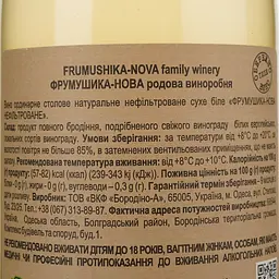 Вино Frumushika-Nova Not Filtered Сухолиманське біле сухе 0.75 л - мініатюра 4
