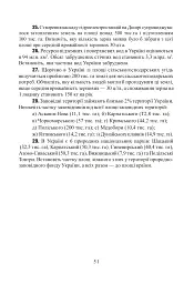 Фізична географія. Збірник задач і вправ. 6-8 класи. (2-ге видання, доповнене і перероблене) - Ольга Заставецька - мініатюра 9