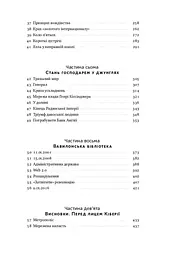Площі та вежі. Соціальні зв'язки від масонів до фейсбуку - мініатюра 5