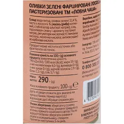 Оливки Повна Чаша зелені фаршировані лососем 290 г (702566) - мініатюра 3