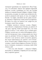 Сестри Ґрімм. Книга 3. Проблемне дитя - мініатюра 9