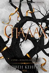 Спалах