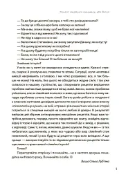 Я більше не можу! Антикризові рецепти для мами - мініатюра 5