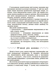 Хрестоматія для читання. Твори для дітей - Анна Васильцова - мініатюра 5