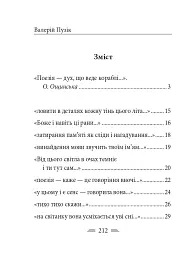 До Чорного моря - Валерій Пузік - мініатюра 3