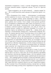 Клоун Шалімар - Салман Рушді - мініатюра 13