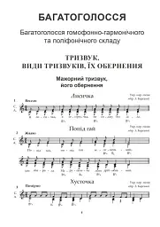 Гармонічне сольфеджіо. Частина 2 - Зоя Барська - мініатюра 2