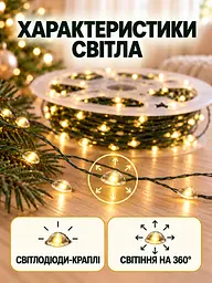 Світлодіодна гірлянда Роса 100 м 1000 LED від USB та батарейок з пультом для ялинки Тепла біла (37261548) - мініатюра 6