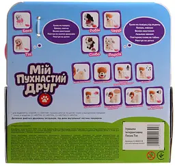 Іграшка інтерактивна Мій Пухнастий Друг Песик Тім (CJ-4520119) (7111644) - мініатюра 7