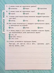 Комплексні тести. 1 клас - Юлія Сікора - мініатюра 3