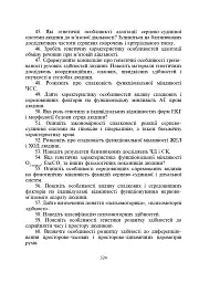 Практикум з психогенетики - мініатюра 15