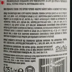 Вино Pilot’s Wines Cabernet червоне сухе 0.75 л - мініатюра 5