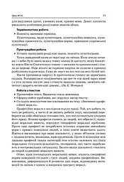Усі уроки української мови 11 клас 2 семестр - мініатюра 4