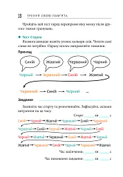 Тренуй свою пам'ять - Рюта Кавашима - мініатюра 18