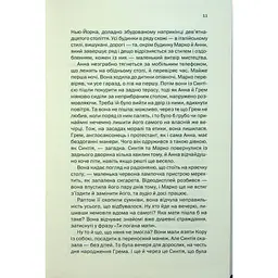 Книга Подружжя по сусідству - Шарі Лапена КСД (9786171507869) - мініатюра 6