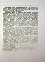 Кримінальний процес. Підручник - мініатюра 13