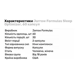 Натуральна добавка Jarrow Formulas Sleep Optimizer 60 капсул - мініатюра 2