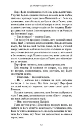 Гадес і Персефона. Доторк злості. Книга 5 - мініатюра 8
