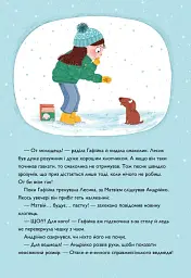 Хрум-хрум. Велика різдвяна таємниця - мініатюра 9