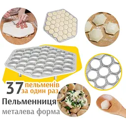 Пельменниця шестигранна металева посилена форма для швидкого ліплення на 37 пельменів, RS 73444 - мініатюра 2