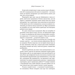 Книга Я не вірю в астрологію. Зоряна мудрість, яка змінює життя - Дебра Сільверман Yakaboo Publishing (9786178225612) - мініатюра 9