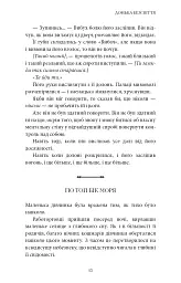 Війна загублених сердець. Донька безсвіття. Книга 1 - Карісса Бродбенд - мініатюра 9