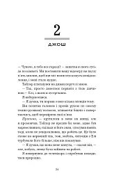 Світло згасло. У темряві. Книга 1 - мініатюра 20