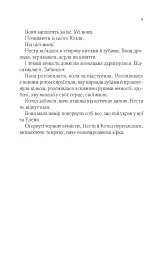 Двір срібного полум'я - Сара Маас - мініатюра 4