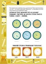 Завровимірювання (+116 наліпок) - мініатюра 4