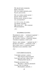 Вибране - Павло Тичина - мініатюра 10