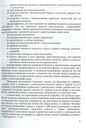 Фізика та астрономія в школі. Позакласні заходи. Частина 2 - Віра Шаромова - мініатюра 5