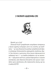 Емі і таємний клуб супердівчат. Свята наближаються! - мініатюра 5