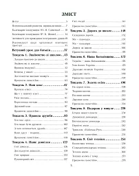 Я досліджую світ. Посібник для вчителя. 1 клас. Частина 1 - мініатюра 2