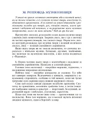 Цікава музика 2. Дидактичні ігри та вправи. 5-8 класи - Ганна Букреєва - мініатюра 6