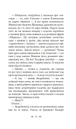 Слід на воді - мініатюра 10