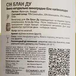 Вино Sin Blanc Doux біле напівсолодке 0.75 л - мініатюра 4