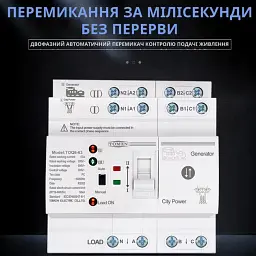 Автоматичне введення резерву АВР TOMZN TOQ6 L+N 4P 230V 63A перемикач живлення трифазний 4х полюсний (19634) - мініатюра 10