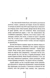 Бомжі Донбасу. Homo Profugos - мініатюра 10