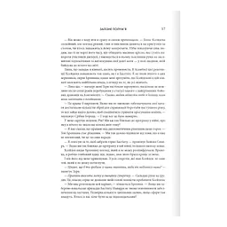 Залізне полум'я. Емпіреї. 2 - Ребекка Яррос КСД (9786171507104) - мініатюра 9