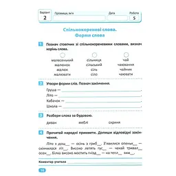Індивідуальні роботи. 1 клас. Українська мова - Щербак Г. В. (К00871) - мініатюра 2